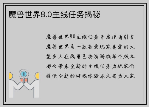 魔兽世界8.0主线任务揭秘