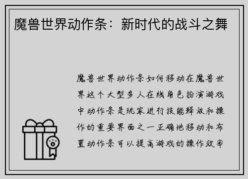 魔兽世界动作条：新时代的战斗之舞