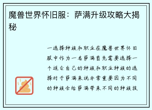 魔兽世界怀旧服：萨满升级攻略大揭秘