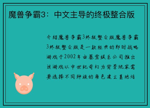 魔兽争霸3：中文主导的终极整合版