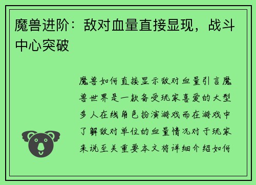 魔兽进阶：敌对血量直接显现，战斗中心突破