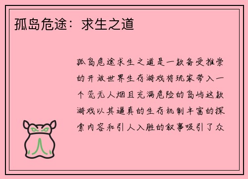 孤岛危途：求生之道