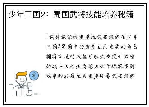 少年三国2：蜀国武将技能培养秘籍