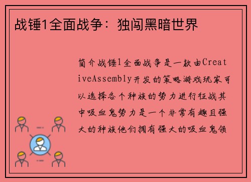 战锤1全面战争：独闯黑暗世界
